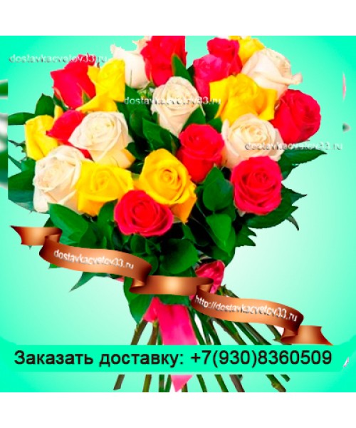 25  разноцветных роз (60 см)